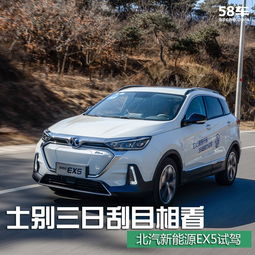 北汽新能源ex5試駕 士別三日刮目相看
