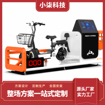 VR消防救援站展廳 電動(dòng)車火災(zāi)實(shí)驗(yàn)臺(tái)設(shè)備 模擬起火系統(tǒng)體驗(yàn)館產(chǎn)品